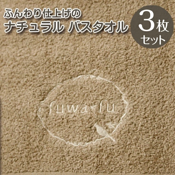 タオル バスタオル 綿100% お得な３枚セット 大判サイズ (70×140cm) 全12色 無地 まとめ買い ふわふわ ビッグバスタオル 厚手吸水  赤ちゃんおひるね 送料無料 | ブランド登録なし | 13