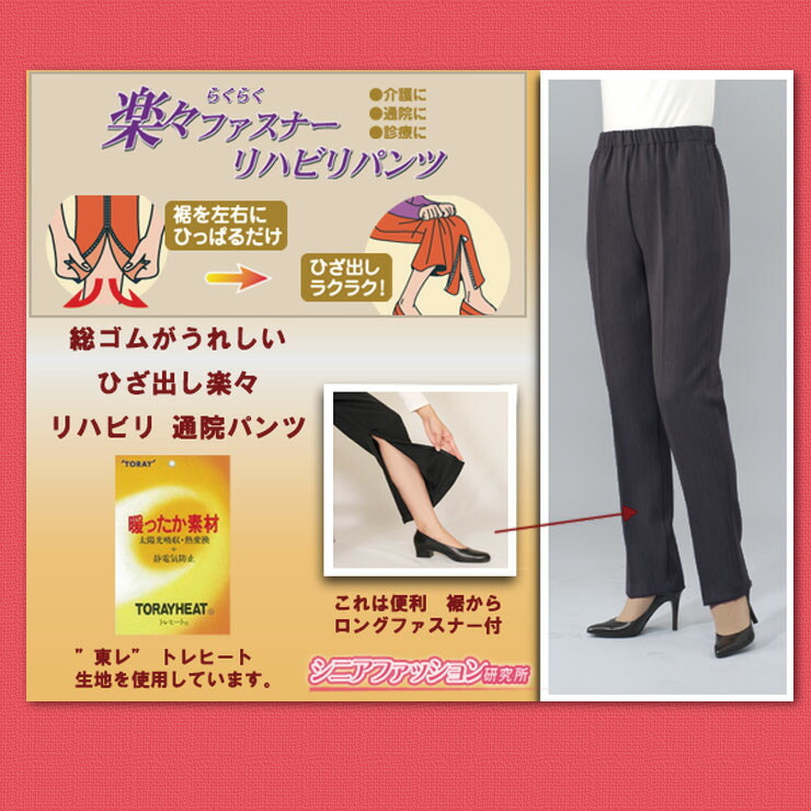 11400]ファスナーパンツ 膝だし リハビリ シニア レディース 大きい
