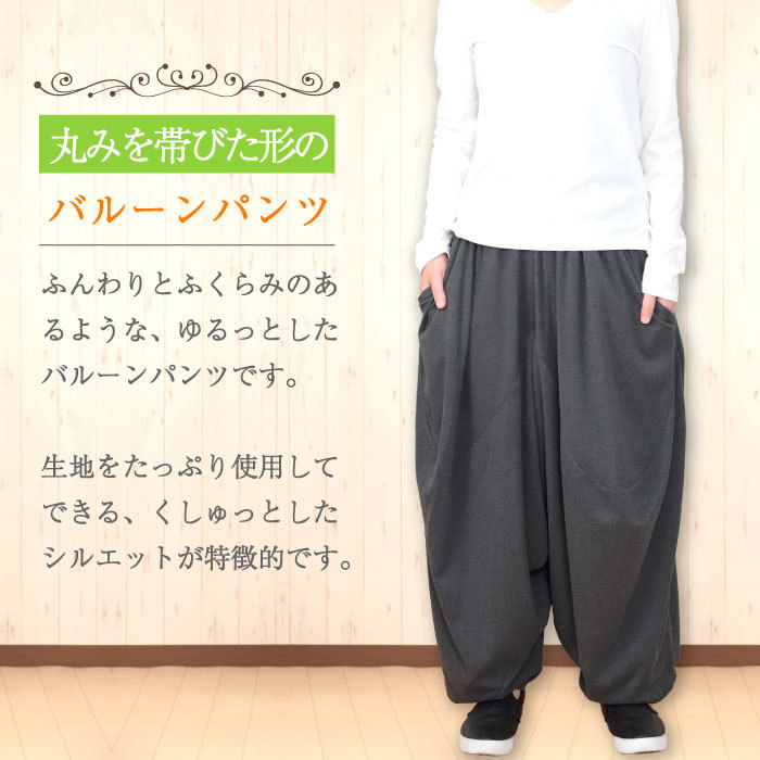 31390] バルーンパンツ レディース メンズ 総丈85cm 秋 春
