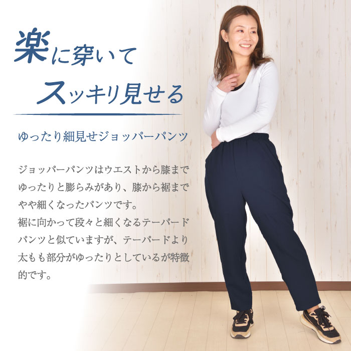 32178] ジョッパーズパンツ ウエストゴム 総ゴム テーパード