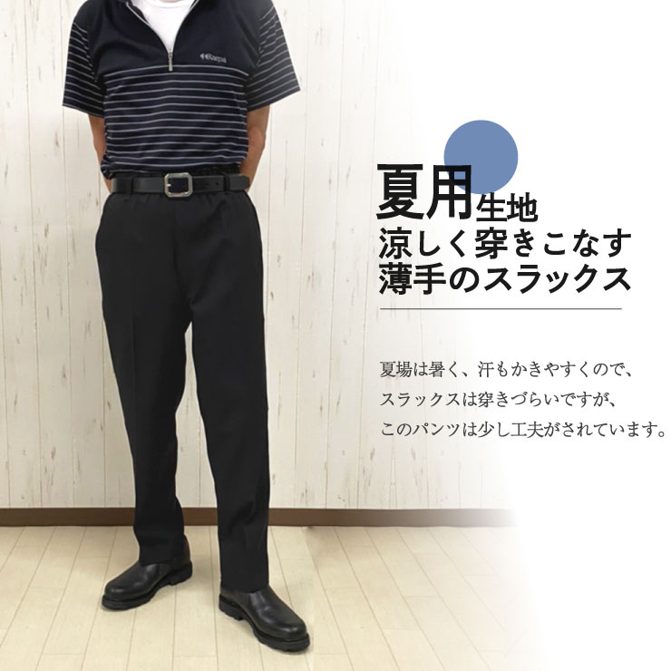 335] シニア メンズ ファッション 夏 60代 70代 80代 ズボン ウエスト