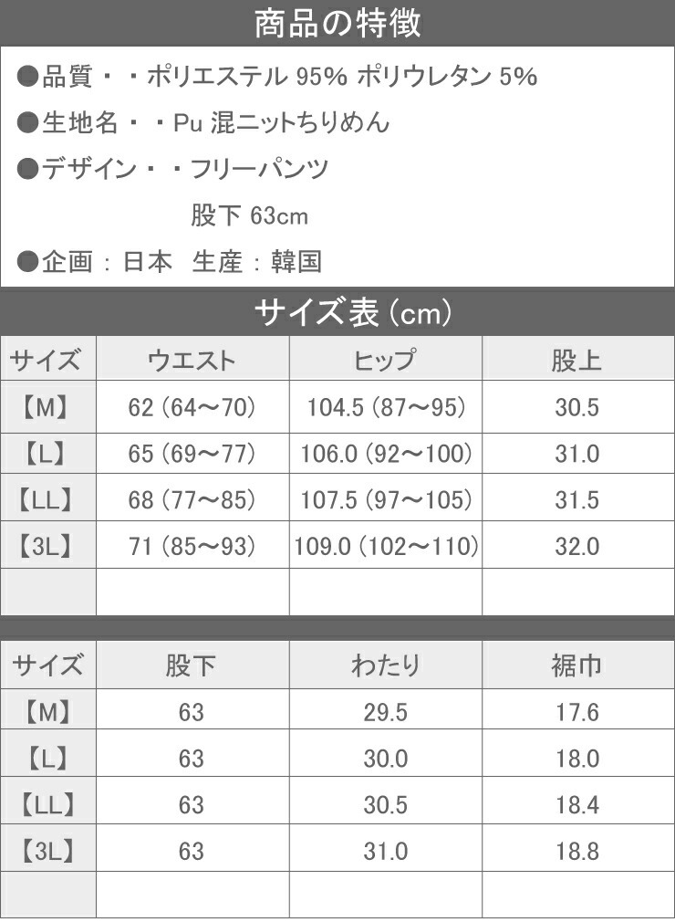 37390] ウエストゴムで作ったちりめんニットパンツ 春 秋 股下63cm