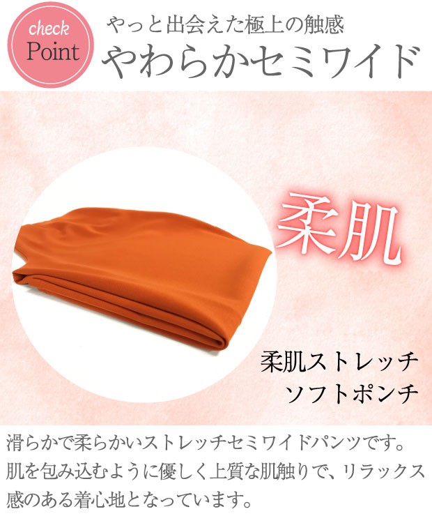 39380 柔らかストレッチソフトポンチ セミワイドパンツ 約股下