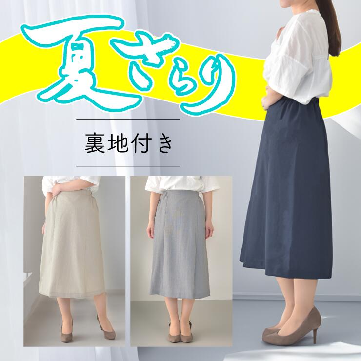 総丈63」「Sサイズ」裏地付きスカート [44210-63] : おばあちゃんの