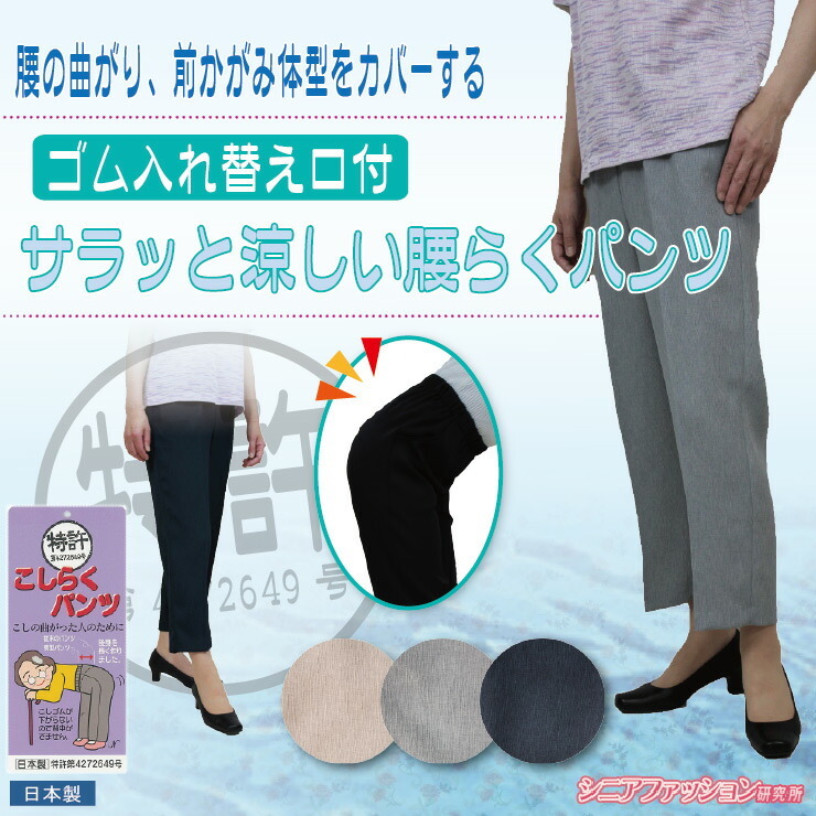 66244] 背中が出にくい！ウエストゴムで作ったサラッと涼しい腰