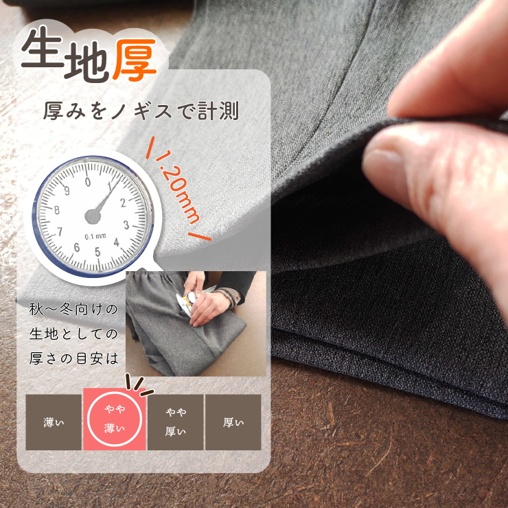 生地について