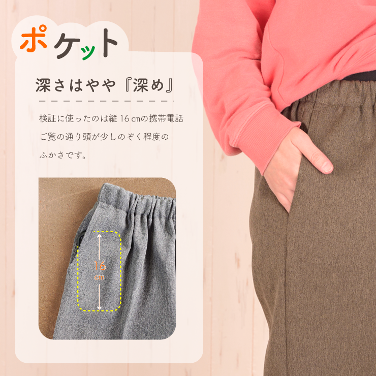 パンツの特徴