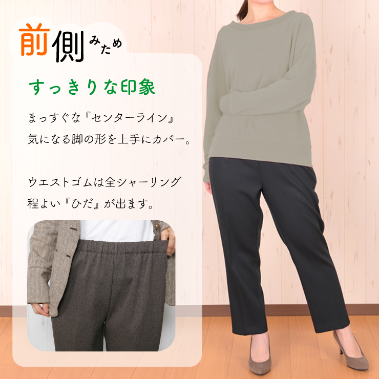 パンツの特徴