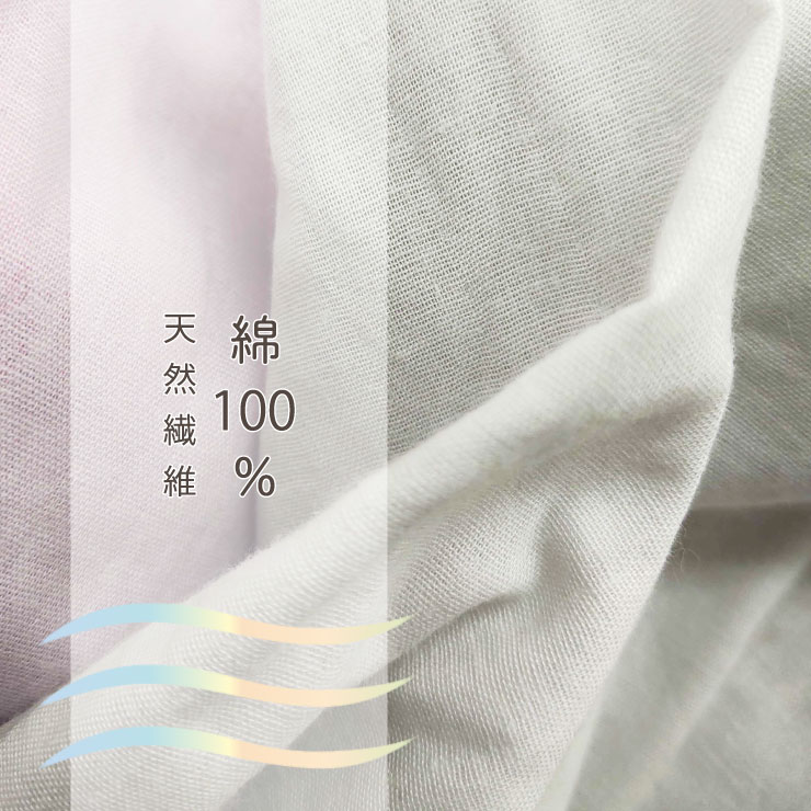 天然繊維の綿100％