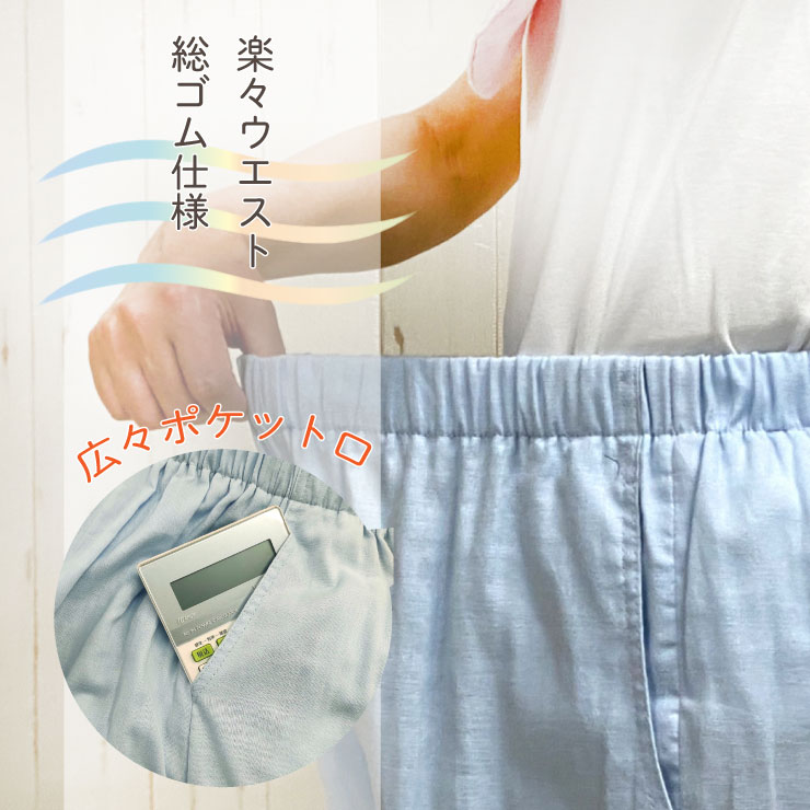 楽々ウエスト総ゴム使用 大きなポケット口