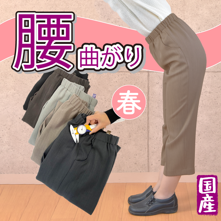 屈んでも背中が出にくい深ばきパンツ