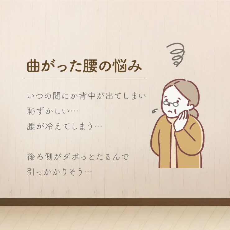 曲がった腰の悩み