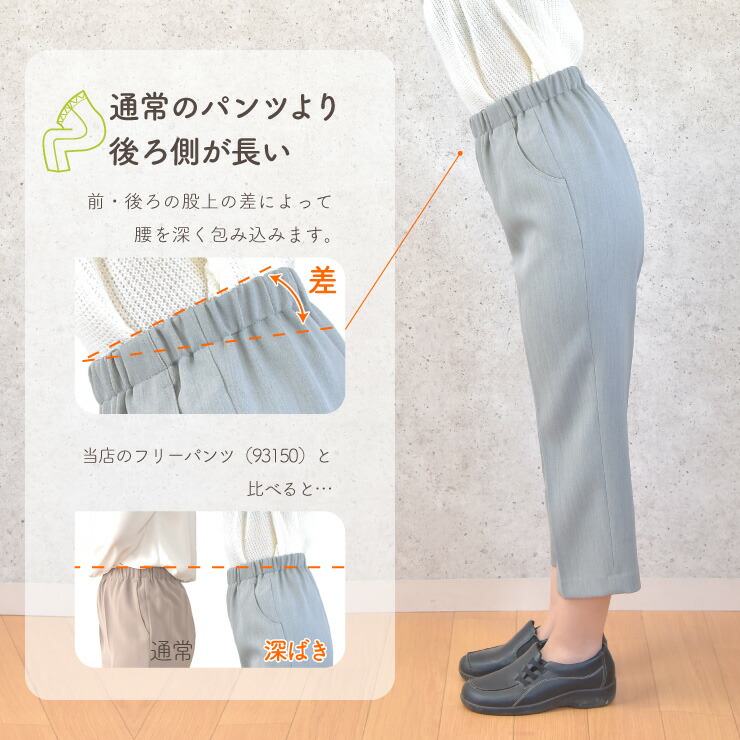 通常のパンツより後ろ側が長い