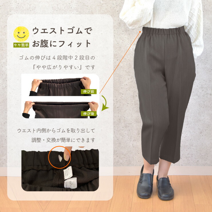 ウエストゴムでお腹にフィット