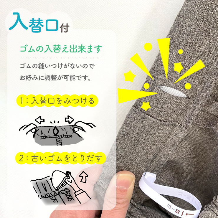 パンツの特徴