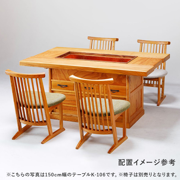 囲炉裏 囲炉裏テーブル120 K-107 幅120cm テーブル単品 静岡県産 開梱