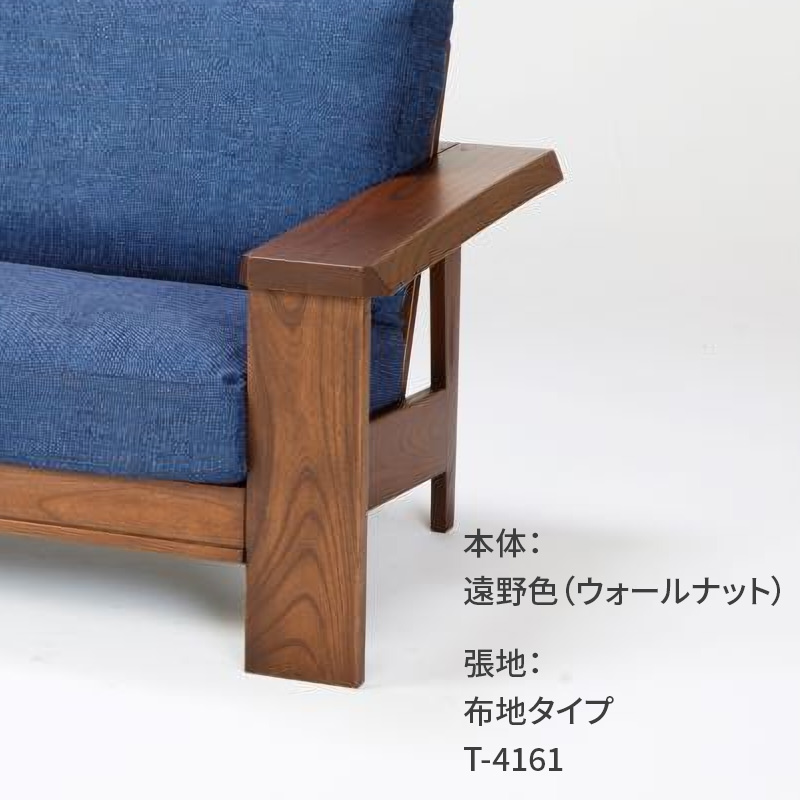 ソファ けやき屋 2人掛け 2人がけ 2P ケヤキ 欅 ウォールナット 開梱
