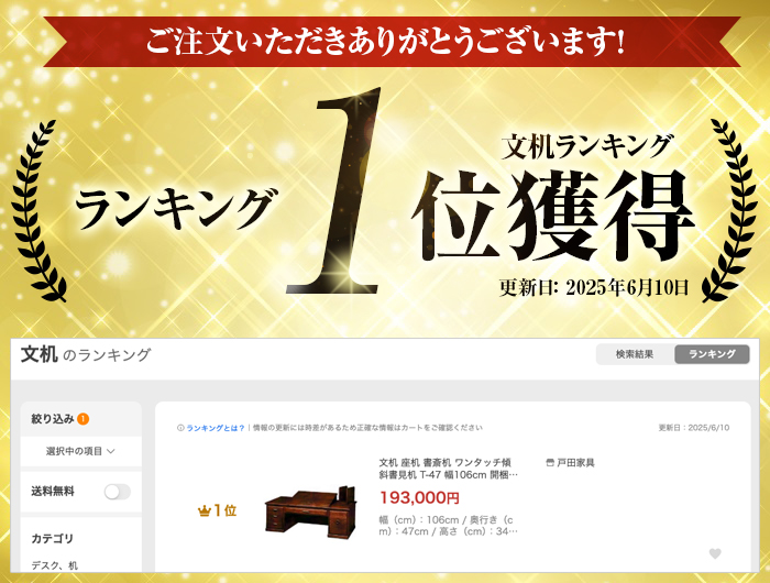 ウィークリー 文机ランキング 3位獲得