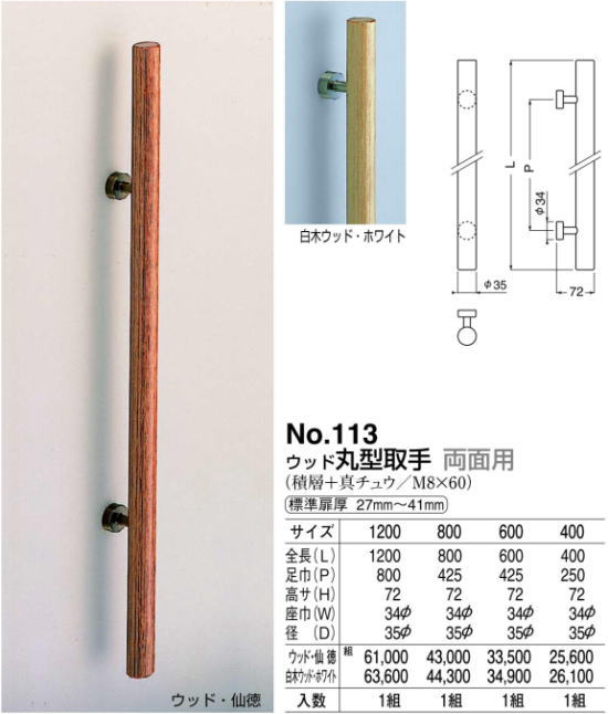 シロクマ 白熊印・ドアー取手 No.113 仕上：白木ウッド・ホワイト