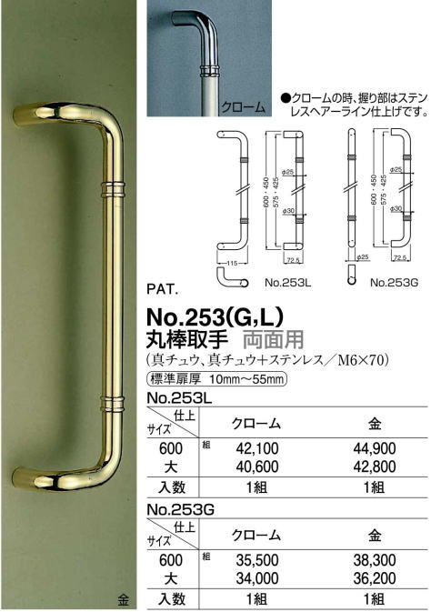 シロクマ 白熊印・ドアー取手 No.253G 丸棒取手 600 仕上:金 - 通販