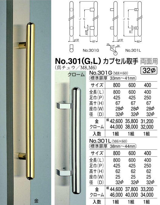 シロクマ 白熊印・ドアー取手 No.301G 仕上：クローム カプセル取手