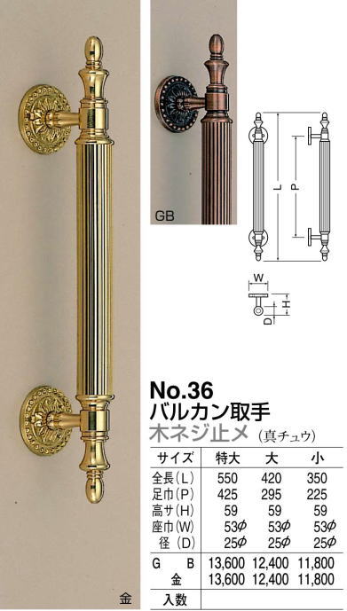 シロクマ 白熊印・ドアー取手 No.36 バルカン取手 大(日曜大工 diy