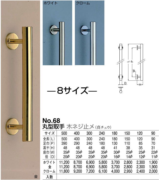 シロクマ 白熊印・ドアー取手 No.68 丸形取手 240 仕上げ：ホワイト