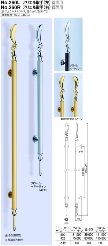 シロクマ アリエル取手(左) ８００mm Ｃｒ・ダークグレー - 通販