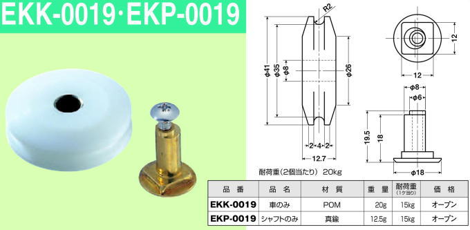 ヨコヅナ EKK-0019 公団・公社用戸車(車のみ) 41mm丸 : Toda-Kanamono 