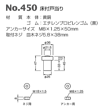 ベスト 床付戸当り No.450 仕上色:黒ニッケル / 1個 (開きドア用