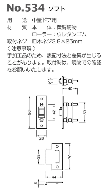 ベスト ソフト No.534 仕上色：黄銅磨き / 1個 (開きドア用金物