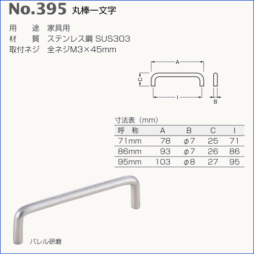 絶対的な信頼 ベスト 扉 家具 取手 (ハンドル 1個 / 95mm No.395 丸棒一文字 イラスト
