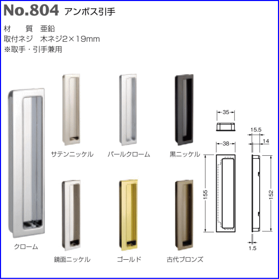 ベスト アンボス引手　No.804　仕上色:古代ブロンズ / 1個 (取手 引戸 扉 引出し 引き出し ツマミ 引手 ベスト BEST 金物）