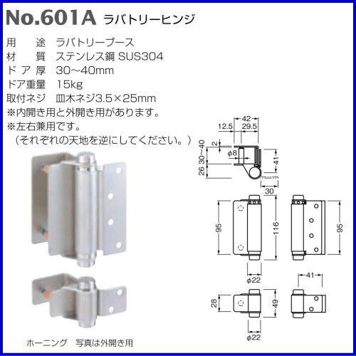 ベスト ラバトリーヒンジ No.601A / 1組 (ラバトリー 丁番 蝶番