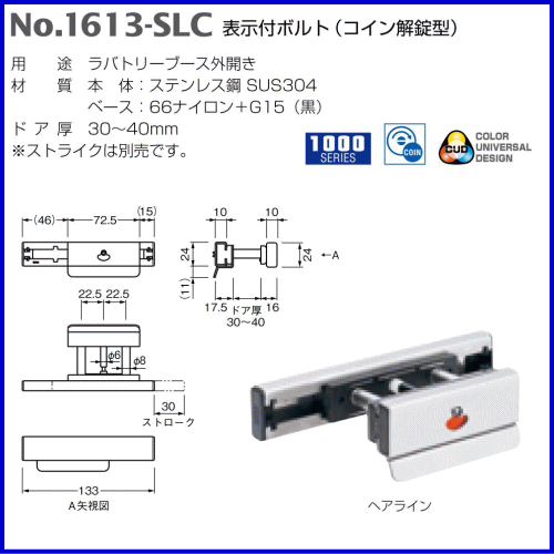 ベスト 表示付ボルト(コイン解錠型) No.1613-SLC / 1組 (ラバトリー