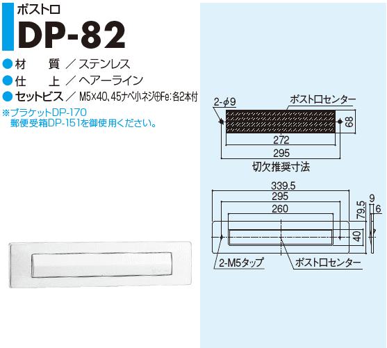 SYS シブタニ ポスト口 DP-82 仕上色:ヘアーライン (ポスト 郵便ポスト