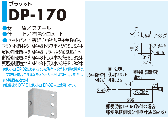 SYS シブタニ ブラケット DP-170 / 1セット2枚入(ポスト 郵便