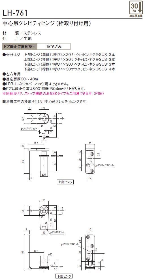 超安い】 SYS シブタニ 中心吊グレビティヒンジ(枠取り付け用) LH-761