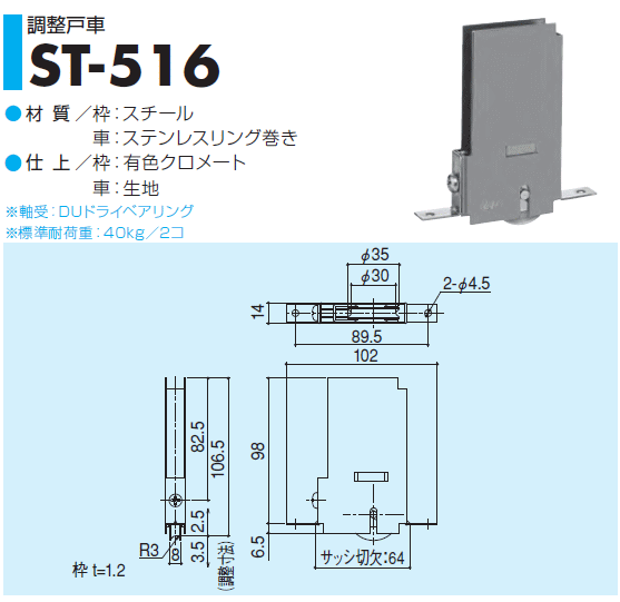 SYS シブタニ 調整戸車 ST-516USR (戸車 交換 株式会社シブタニ 金物 通販) : sys-st516usr :  Toda-Kanamono - 通販 - Yahoo!ショッピング