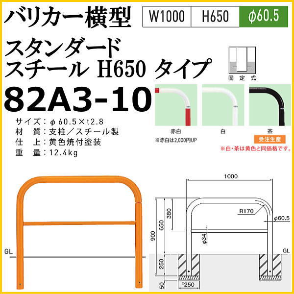 30％OFF】 帝金バリカー 横型 φ60.5 ステンレス製 脱着式鍵付 横桟無