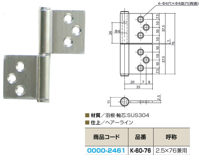 クマモト PLUS ステンレス面付旗丁番 左右兼用型 K-60-76 2.5x76mm / 1 