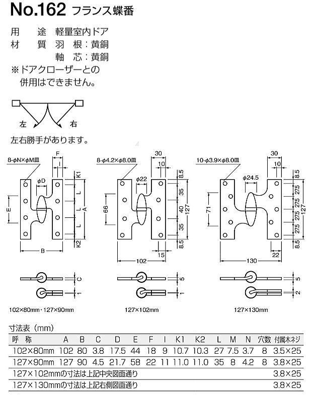 ベスト フランス丁番 No.162 102ｘ80ｍｍ 仕上色:古代ブロンズ / 1枚