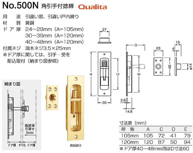 ベスト 角引手付捻締 No.500N(ドア厚:30〜39mm) 仕上色:黄銅磨き (引