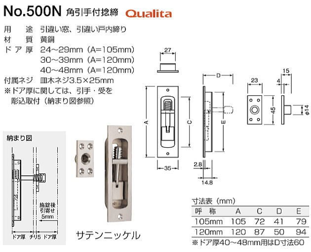 ベスト 角引手付捻締 No.500N(ドア厚:40〜48mm) 仕上色:サテンニッケル (引違い戸 引違い窓 錠 鍵 ドア 引戸 BEST 金物） :  b500nsn4048 : Toda-Kanamono - 通販 - Yahoo!ショッピング