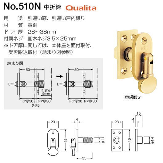 ベスト 中折締 No.510N 仕上色:黄銅磨き (引違い戸 引違い窓 錠 鍵