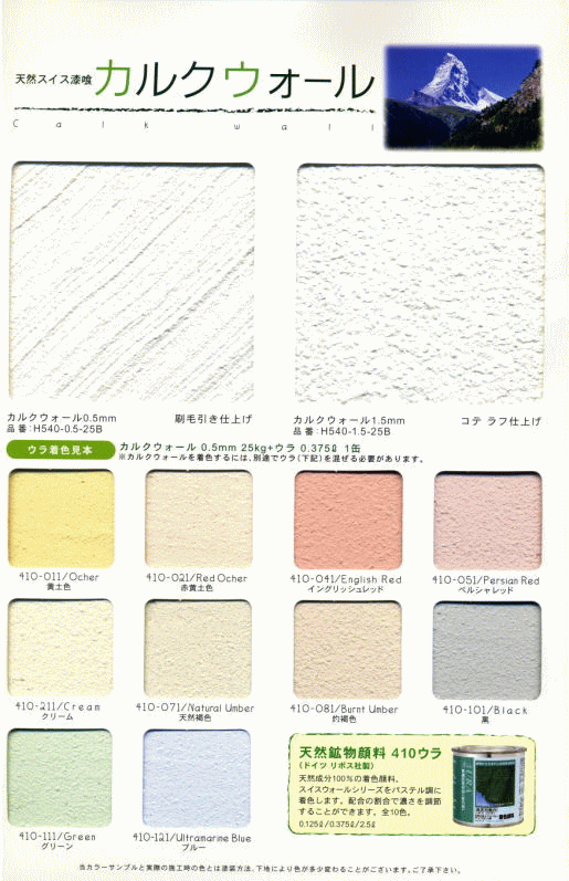 スイス漆喰 カルクウォール 0.5mm 300g (Calk Wall DIY) : calk-300 : Toda-Kanamono - 通販 -  Yahoo!ショッピング