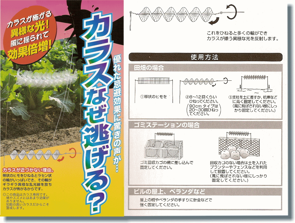 カラスなぜ逃げる？ HBK-G45 45cm(カラスよけ 撃退 対策 鳥よけグッズ カラス専用 ゴミ置き場 ベランダ 害鳥 通販) : hbk-g45  : Toda-Kanamono - 通販 - Yahoo!ショッピング