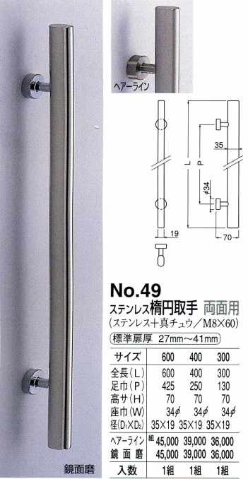 シロクマ 白熊印・ドアー取手 No.49 ステンレス楕円取手 400 : no49