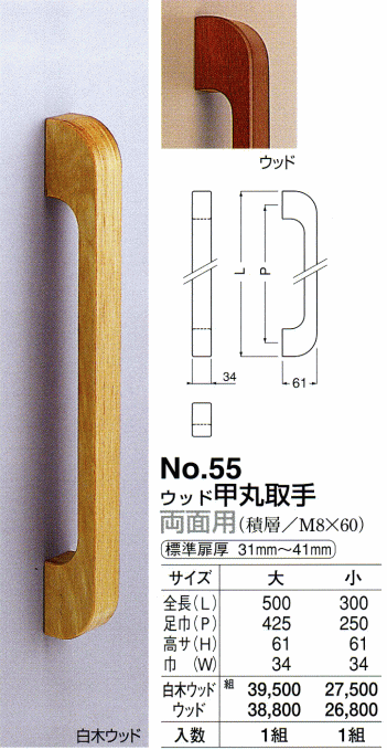 シロクマ 白熊印・ドアー取手 No.55 ウッド甲丸取手 小 仕上：白木