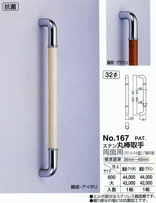 シロクマ 白熊印・ドアー取手 No.167ステン丸棒取手 600 : no167-600